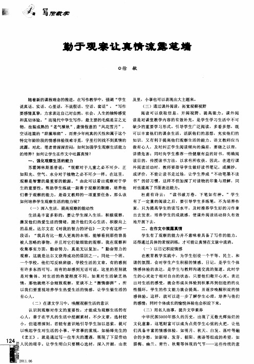 勤于观察让真情流露笔端