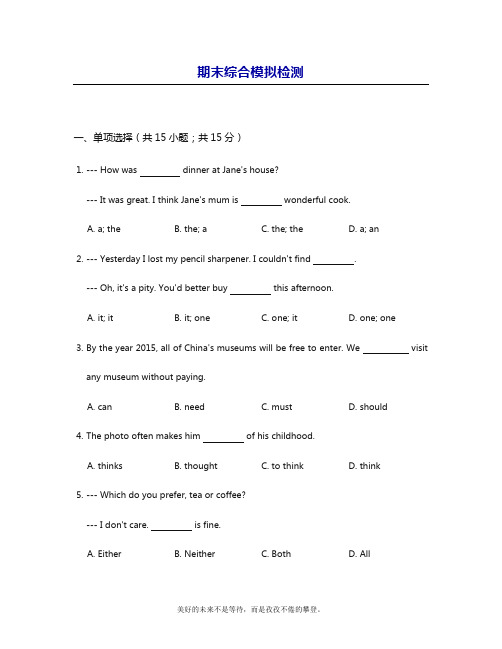 最新人教新目标版英语九年级上学期期末模拟综合检测试卷及答案(精品试题).docx