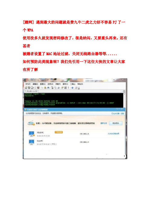 蹭网终极隐身设置