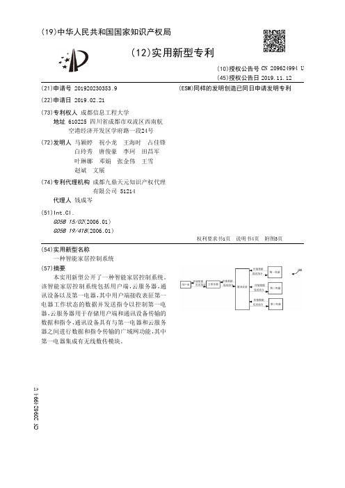 【CN209624994U】一种智能家居控制系统【专利】