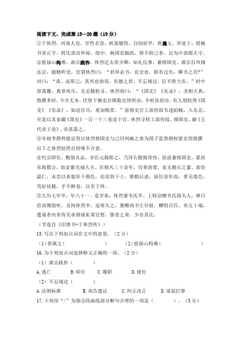 “于休烈,河南人也”阅读答案及翻译