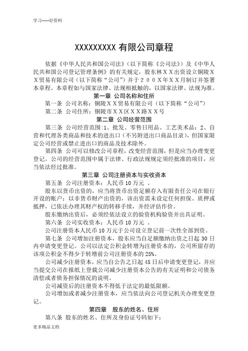 最新一人有限公司(自然人独资)章程范本