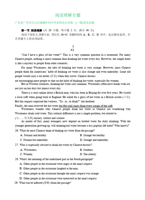 广东省广州市2020年中考英语一模试卷精选汇编：阅读理解专题(答案不全)