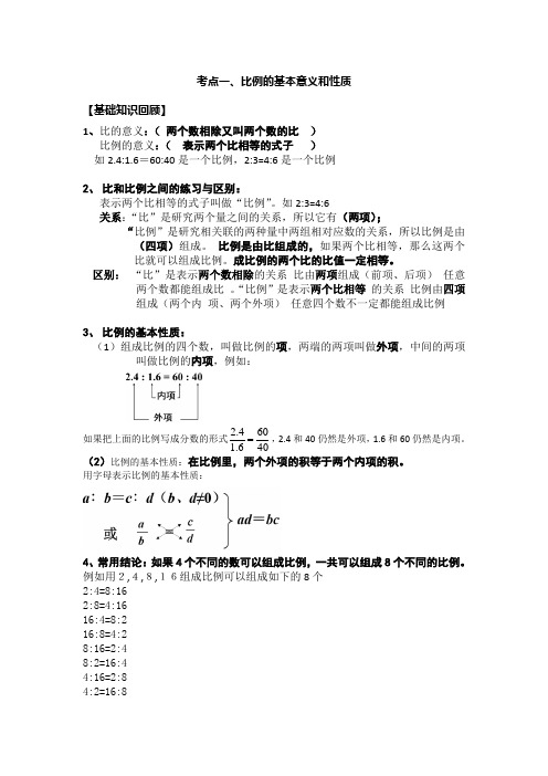 六下数学  第四单元 比例 完整版考点总结+题型训练 后面带完整版答案