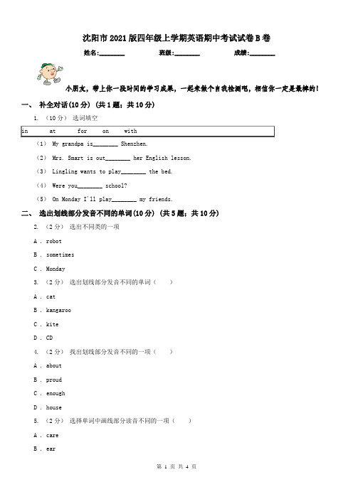 沈阳市2021版四年级上学期英语期中考试试卷B卷