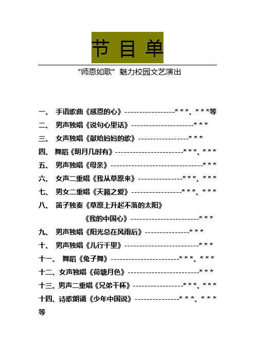 初三毕业文艺演出节目单