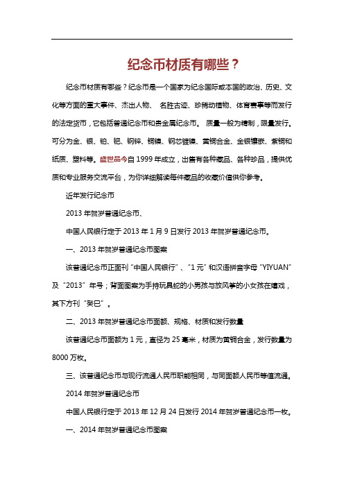 纪念币材质有哪些？