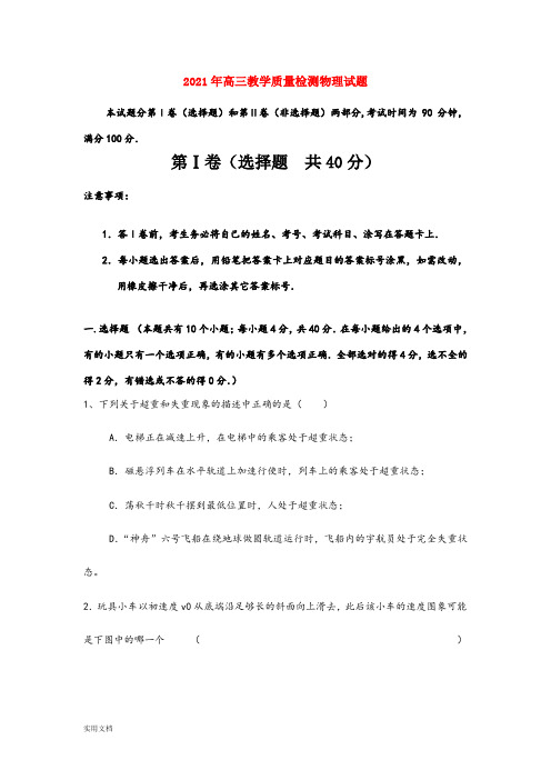 2021-2022年高三教学质量检测物理试题