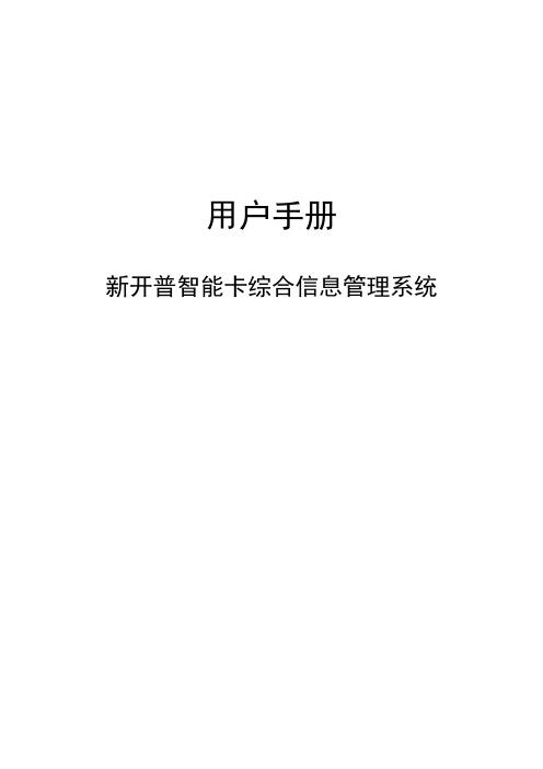 新开普售饭机用户手册