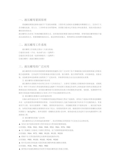 液压螺母