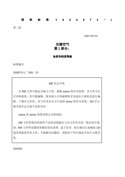ISO压缩空气部分杂质和质量等级
