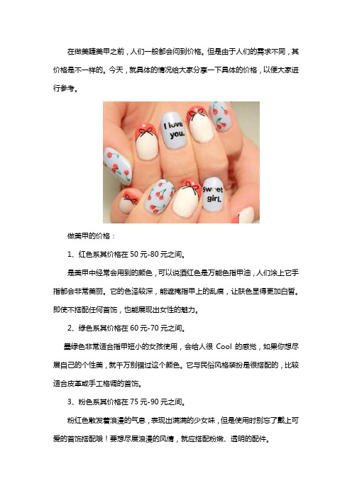 一般做美甲美睫要多少钱
