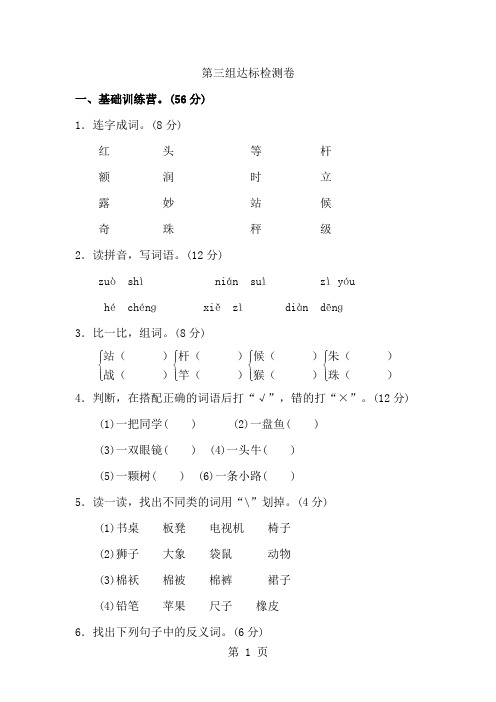 二年级上册语文单元测试第三单元 A卷_人教(部编版)(含答案)-精选学习文档