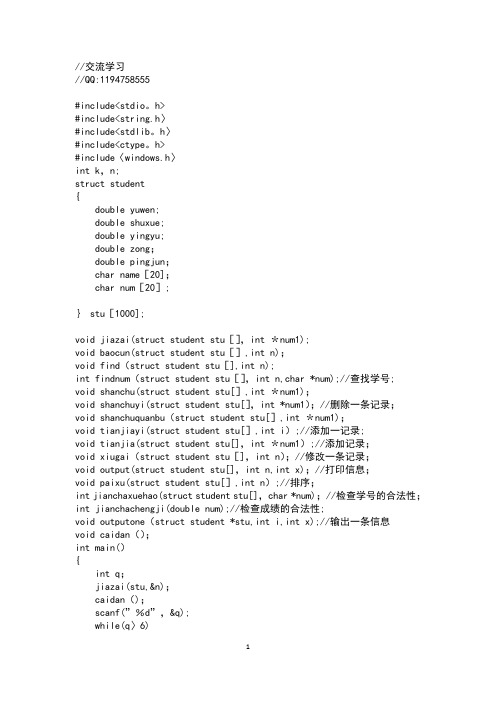 学生信息管理系统C语言版---精品模板