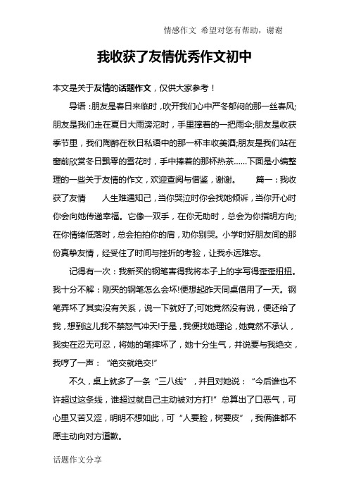 我收获了友情优秀作文初中