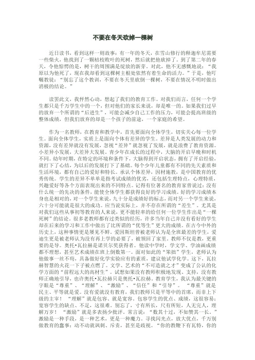 不要在冬天砍掉一棵树