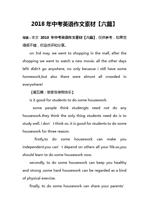 2018年中考英语作文素材【六篇】