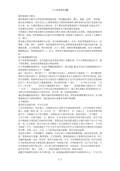 课件的修改与整合