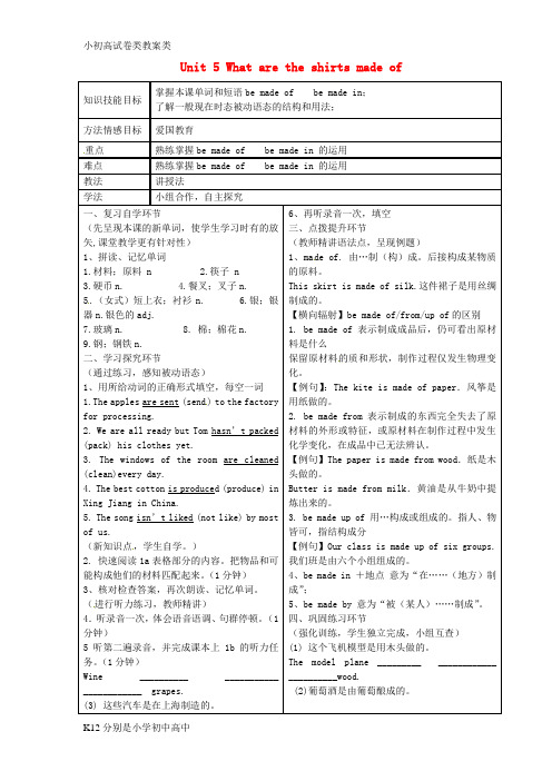 【配套K12】九年级英语全册《Unit 5 What are the shirts made of》