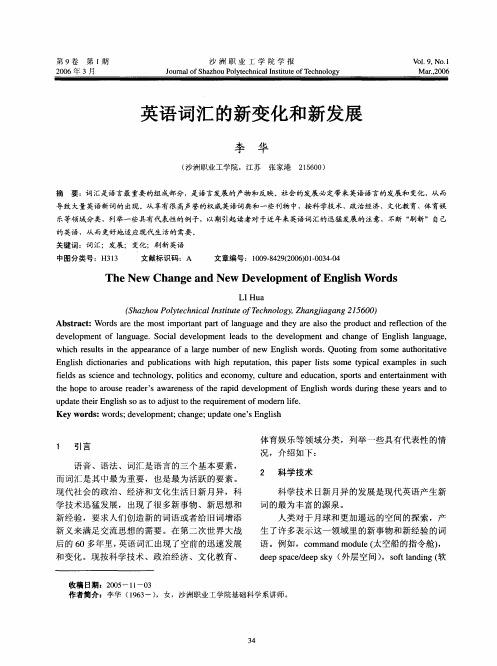 英语词汇的新变化和新发展