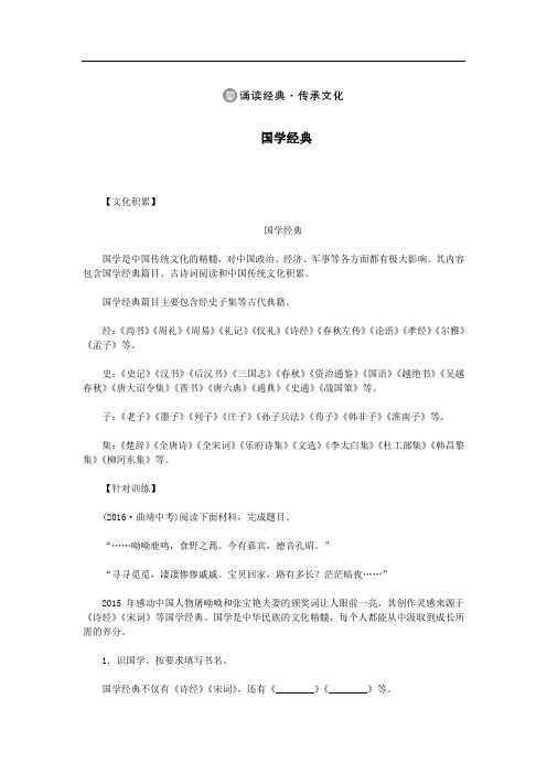 八年级语文下册诵读经典与传统文化《国学经典》新人教版
