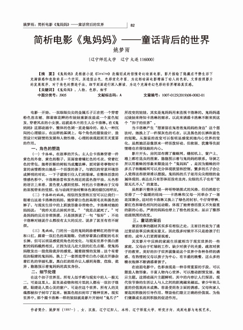 简析电影《鬼妈妈》——童话背后的世界