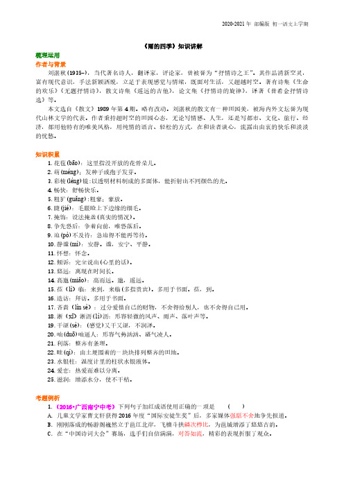 部编版语文七年级上册《雨的四季》知识讲解