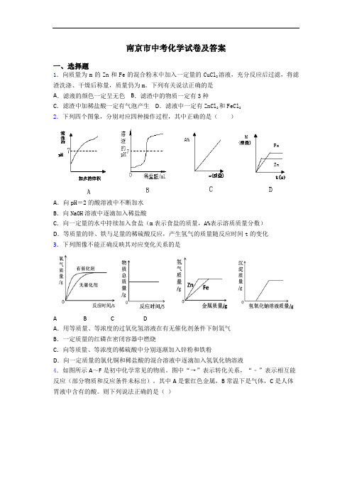 南京市中考化学试卷及答案