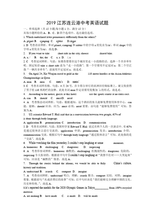 2019年江苏省连云港市中考英语试卷(含解析)