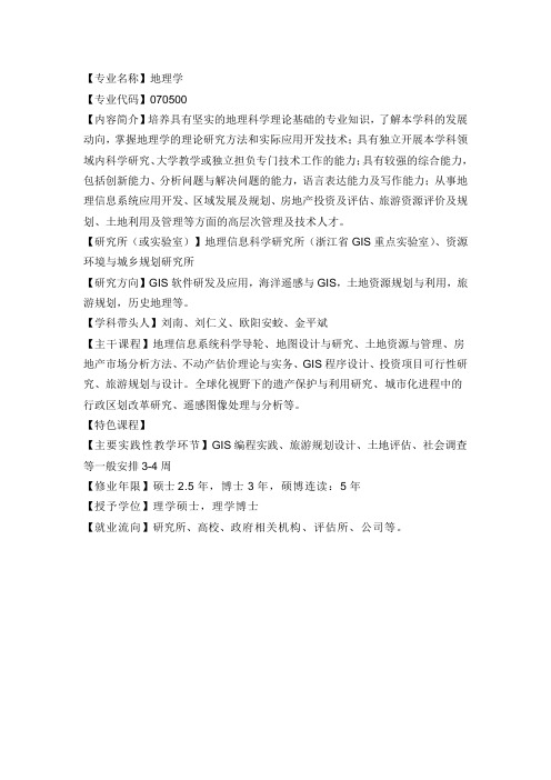 【专业名称】地理学