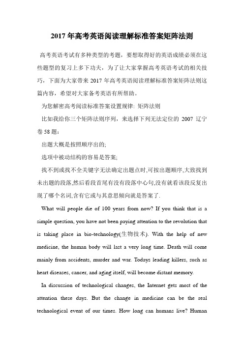 2017年高考英语阅读理解标准答案矩阵法则.doc
