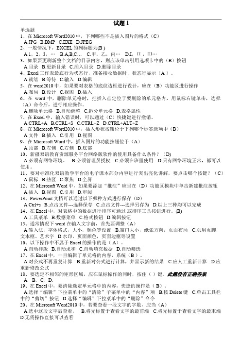 (模拟)南疆四地州乡村教师教学信息化应用培训考试试题与答案