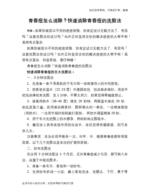 青春痘怎么消除？快速消除青春痘的洗脸法