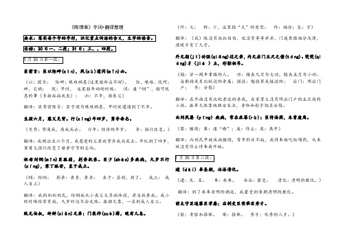 陈情表全文翻译一句一译