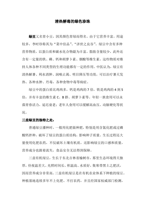绿豆