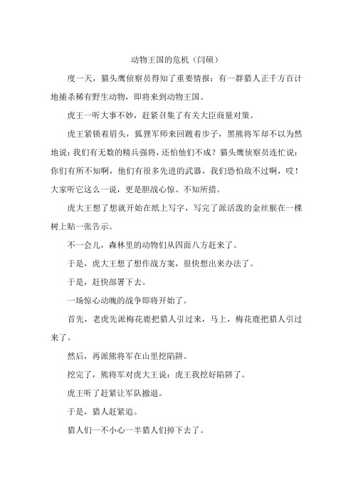 动物王国的危机闫硕-作文