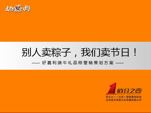 《粽子推广方案》PPT课件