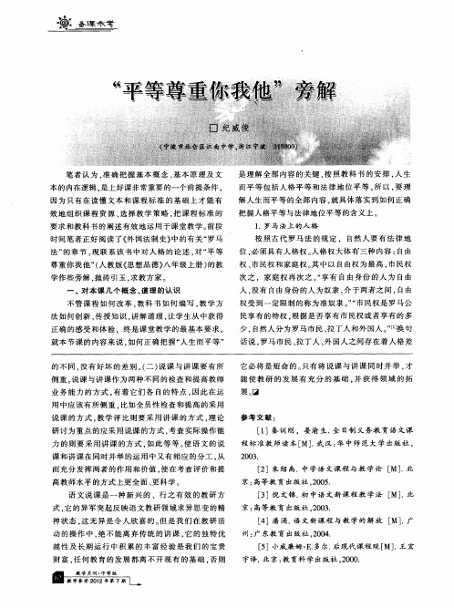 “平等尊重你我他”旁解