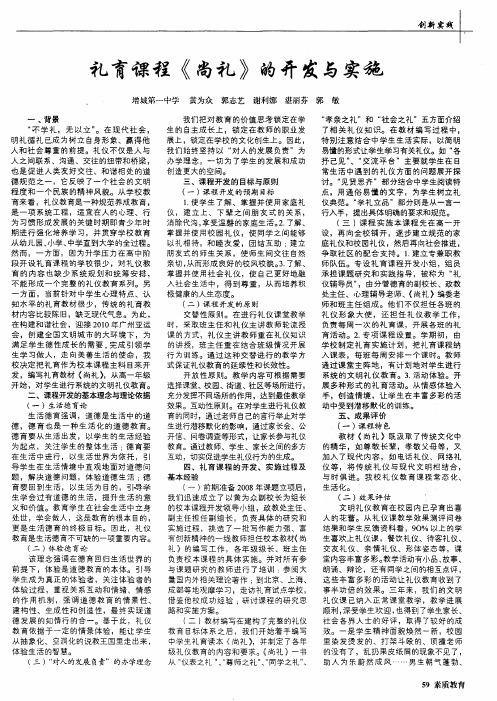 礼育课程《尚礼》的开发与实施