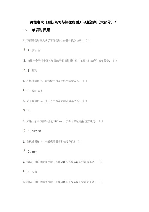 河北电大《画法几何与机械制图》习题答案(大部分)2