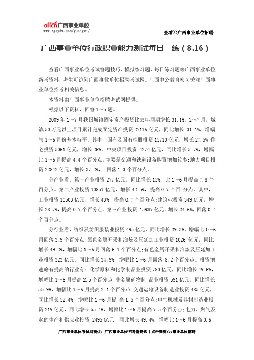 广西事业单位行政职业能力测试每日一练(8.16)