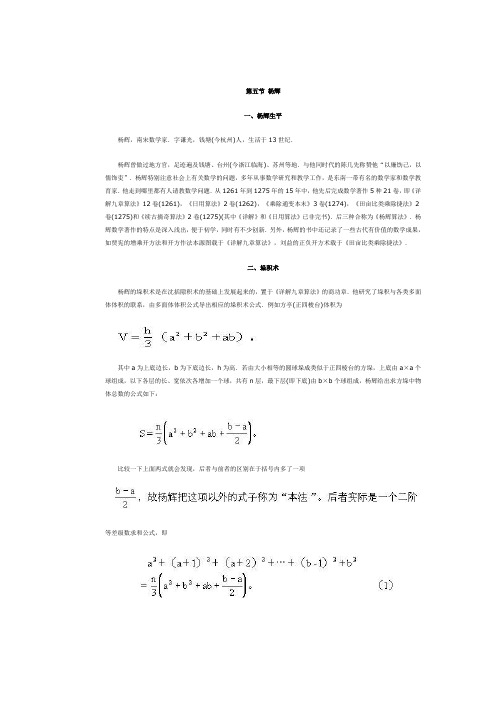 第五节 杨辉