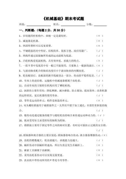 机械基础试题及参考答案