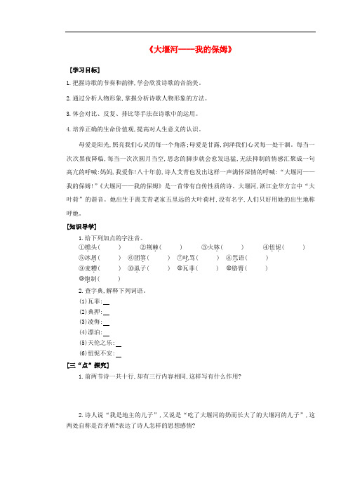 高中语文 第3课 大堰河我的保姆导学案 新人教版必修1
