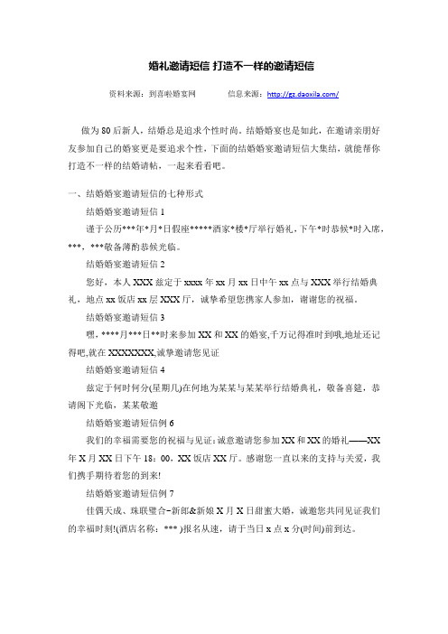 婚礼邀请短信 打造不一样的邀请短信