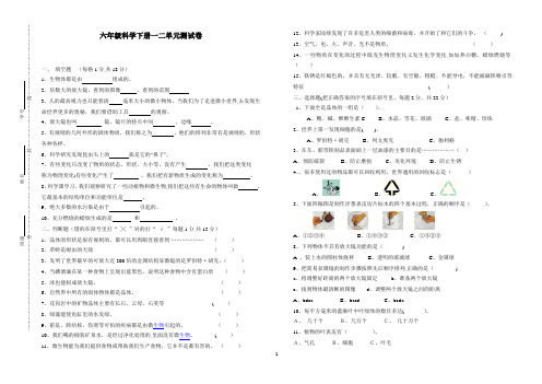 六年级科学下册一二单元测试卷【范本模板】