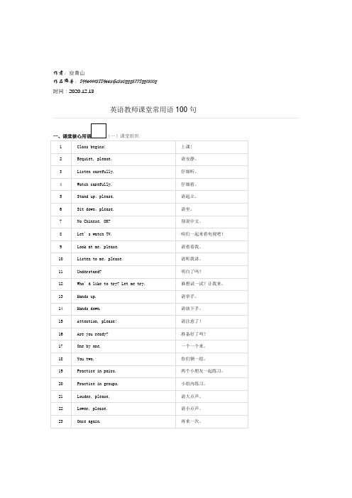 2020年英语教师课堂常用语100句