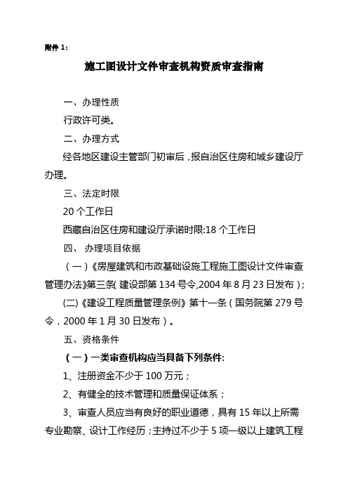 施工图设计文件审查机构资质审查指引