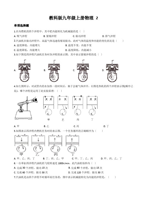 教科版九年级上册物理 2.2内燃机 同步测试