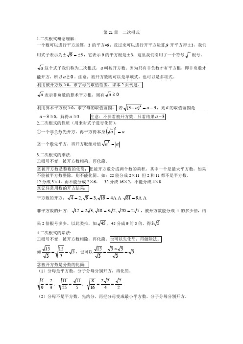 21章 二次根式复习要点